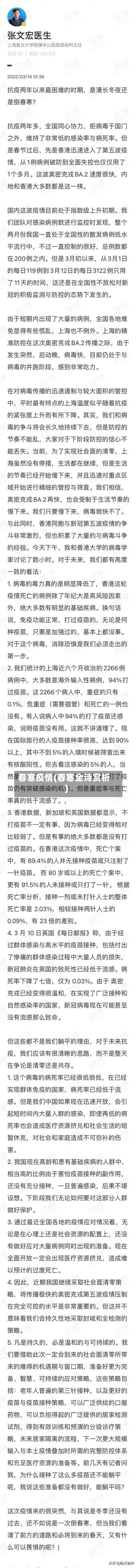 春寒疫情(春寒全诗赏析)-第1张图片