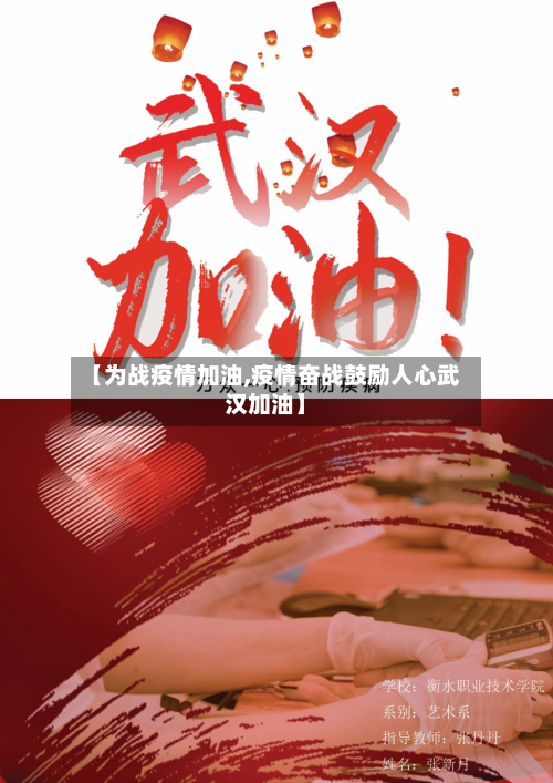 【为战疫情加油,疫情奋战鼓励人心武汉加油】-第1张图片