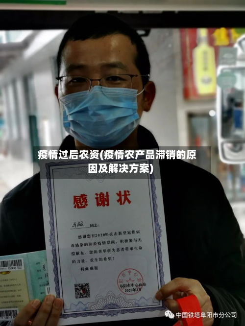 疫情过后农资(疫情农产品滞销的原因及解决方案)-第1张图片
