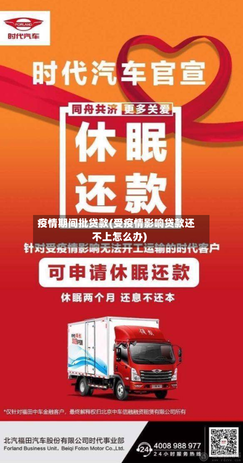 疫情期间批贷款(受疫情影响贷款还不上怎么办)-第1张图片