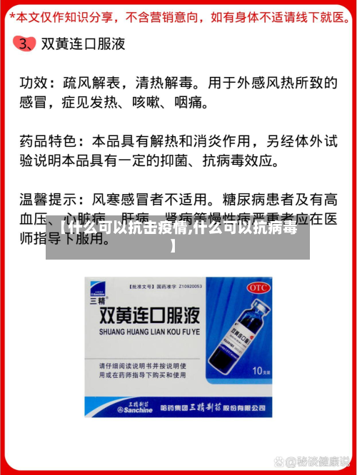 【什么可以抗击疫情,什么可以抗病毒】-第1张图片