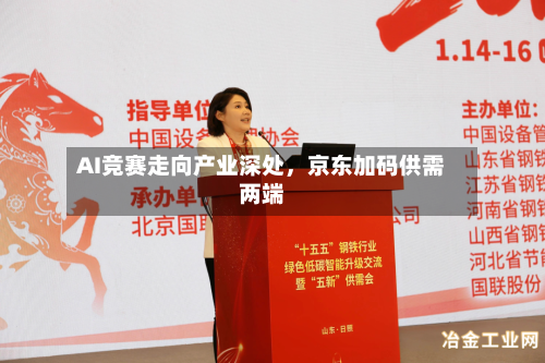 AI竞赛走向产业深处,京东加码供需两端-第2张图片