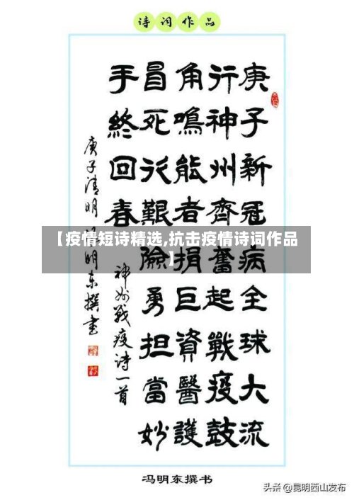 【疫情短诗精选,抗击疫情诗词作品】