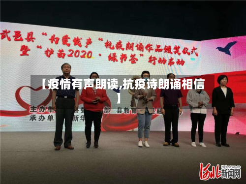 【疫情有声朗读,抗疫诗朗诵相信】-第1张图片