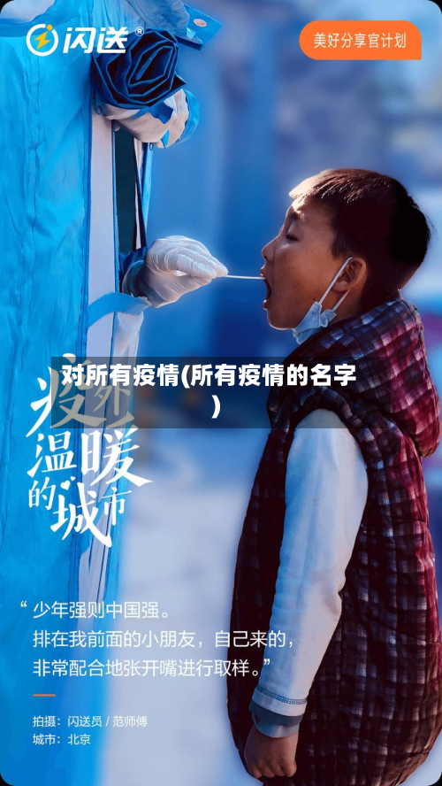 对所有疫情(所有疫情的名字)-第2张图片