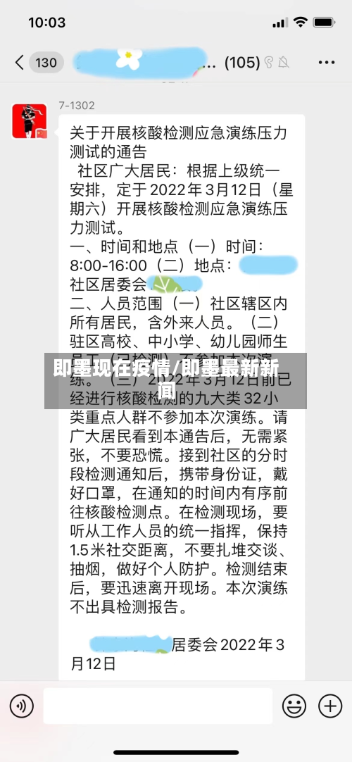 即墨现在疫情/即墨最新新闻
