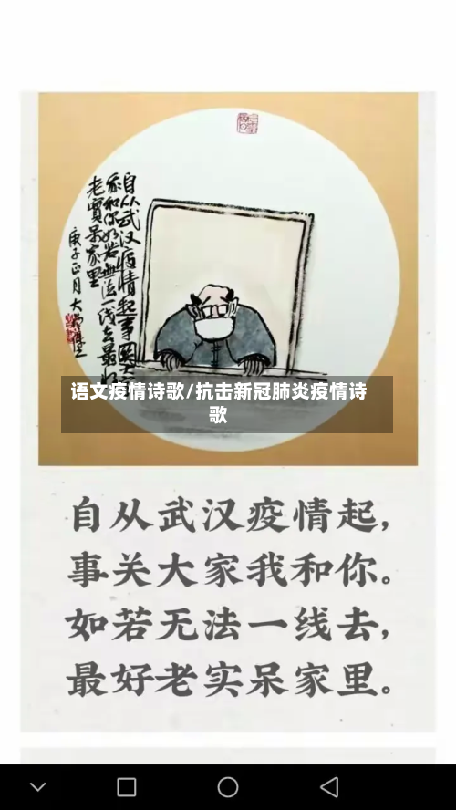 语文疫情诗歌/抗击新冠肺炎疫情诗歌-第2张图片