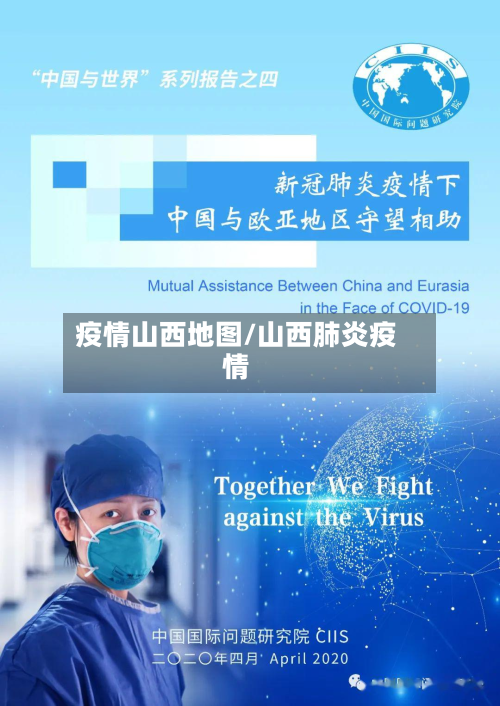 疫情山西地图/山西肺炎疫情-第2张图片