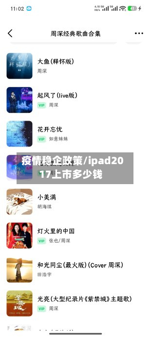 疫情稳企政策/ipad2017上市多少钱-第2张图片