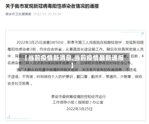 【当前疫情新消息,当前疫情最新通报】-第3张图片