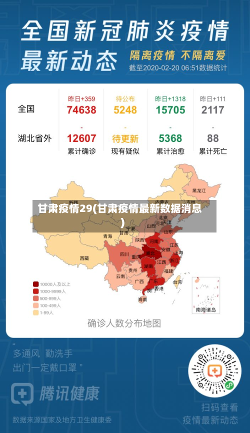 甘肃疫情29(甘肃疫情最新数据消息)
