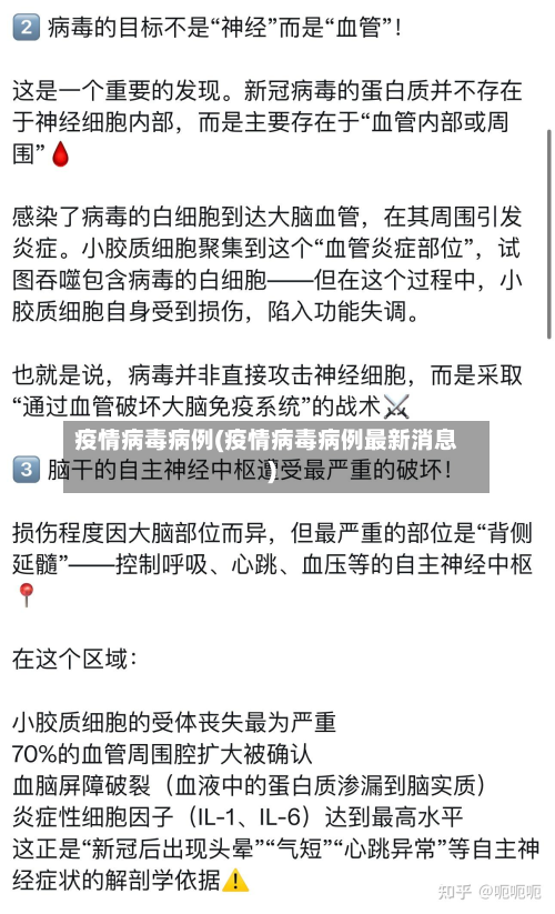 疫情病毒病例(疫情病毒病例最新消息)-第1张图片