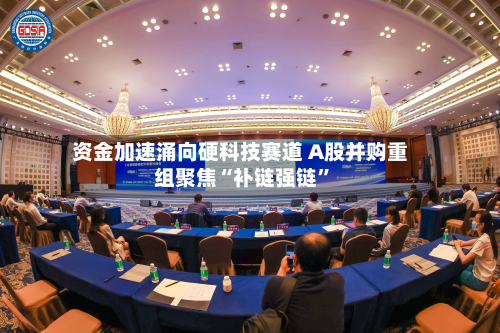 资金加速涌向硬科技赛道 A股并购重组聚焦“补链强链”-第3张图片