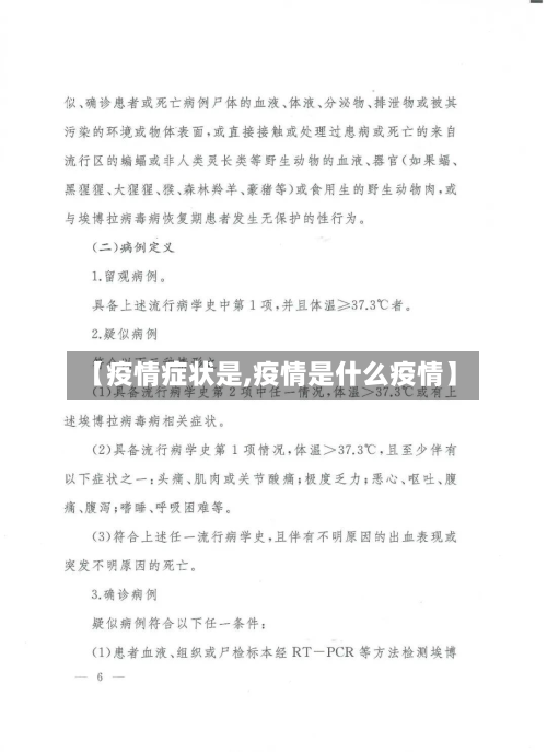 【疫情症状是,疫情是什么疫情】-第2张图片