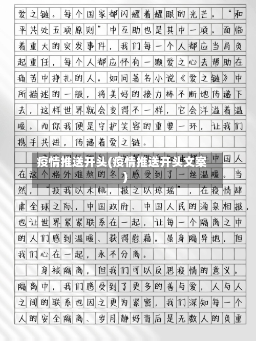 疫情推送开头(疫情推送开头文案)-第2张图片