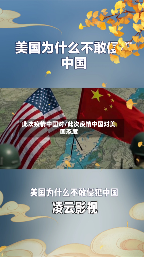 此次疫情中国对/此次疫情中国对美国态度-第1张图片