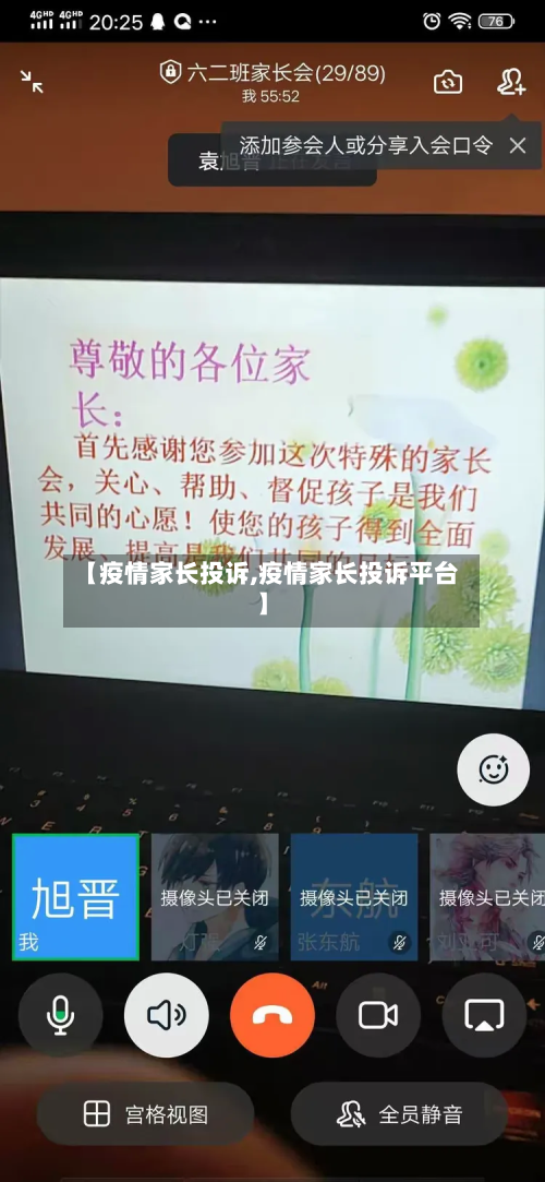 【疫情家长投诉,疫情家长投诉平台】