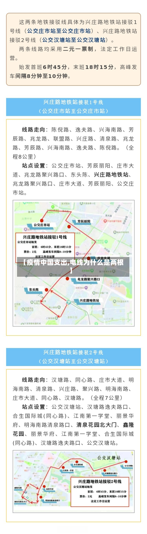【疫情中国支出,电线为什么是两根】-第2张图片