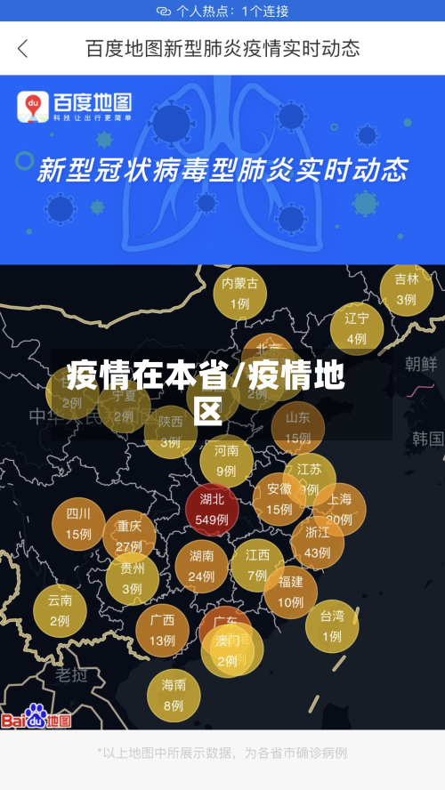 疫情在本省/疫情地区-第2张图片