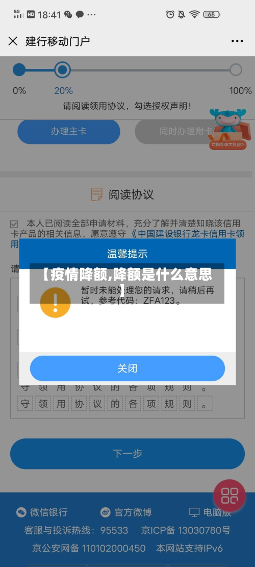 【疫情降额,降额是什么意思】