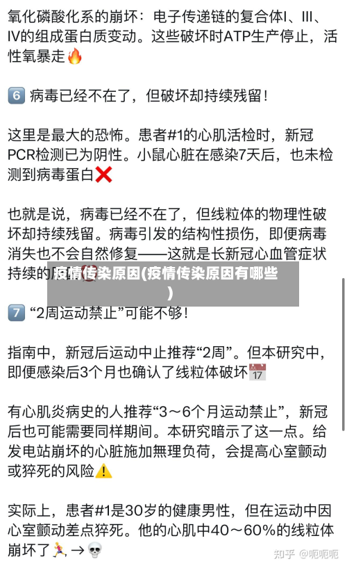 疫情传染原因(疫情传染原因有哪些)