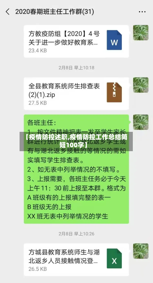 【疫情防控述职,疫情防控工作总结简短100字】-第2张图片