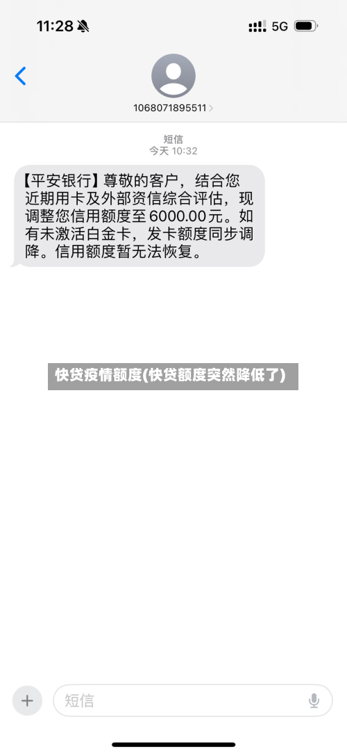 快贷疫情额度(快贷额度突然降低了)