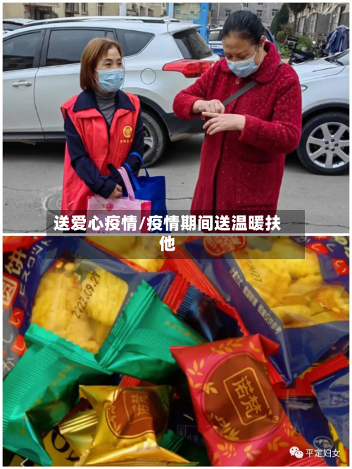 送爱心疫情/疫情期间送温暖扶他-第2张图片