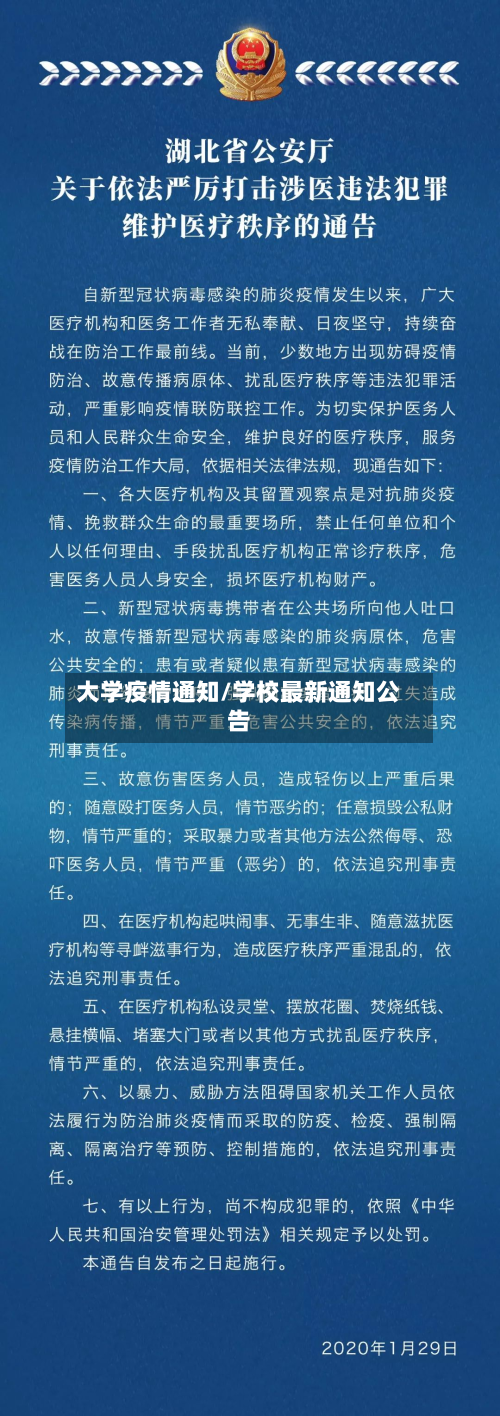 大学疫情通知/学校最新通知公告