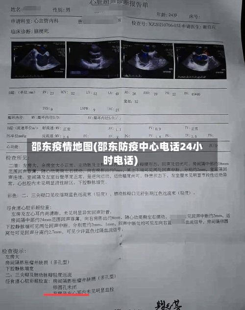 邵东疫情地图(邵东防疫中心电话24小时电话)-第1张图片