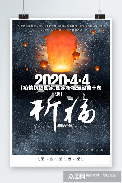 【疫情祈福国家,国家祈福最经典十句话】-第1张图片