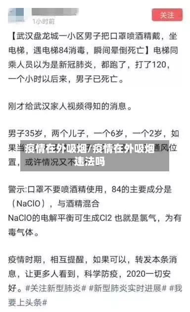 疫情在外吸烟/疫情在外吸烟违法吗-第3张图片