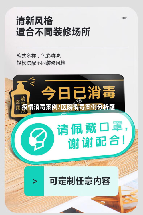 疫情消毒案例/医院消毒案例分析题-第3张图片