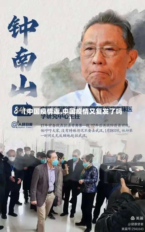 【中国疫情返,中国疫情又复发了吗】-第2张图片