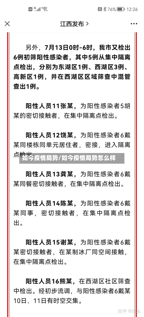 如今疫情局势/如今疫情局势怎么样-第1张图片