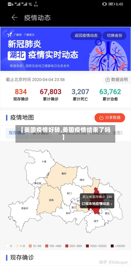 【美国疫情好转,美国疫情结束了吗】-第3张图片