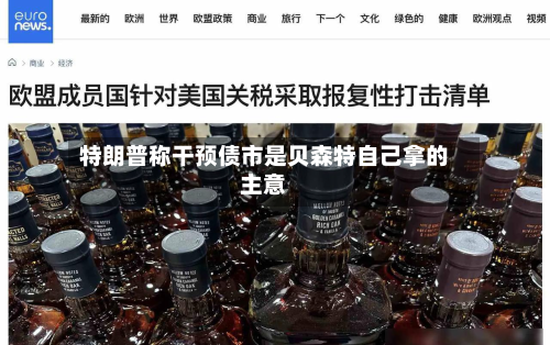 特朗普称干预债市是贝森特自己拿的主意-第3张图片