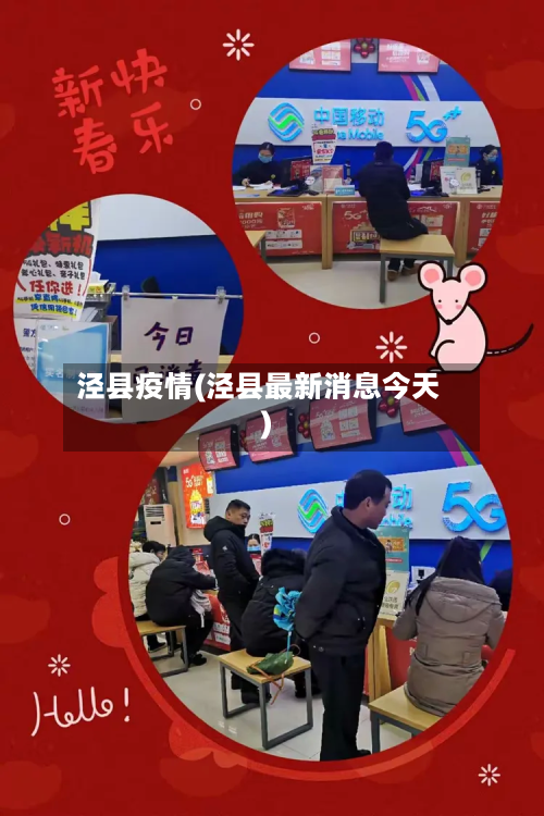 泾县疫情(泾县最新消息今天)-第1张图片