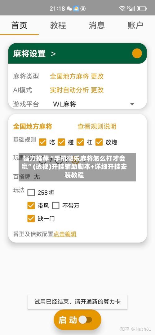 强力推荐“手机微乐麻将怎么打才会赢”(透视)开挂辅助脚本+详细开挂安装教程-第3张图片
