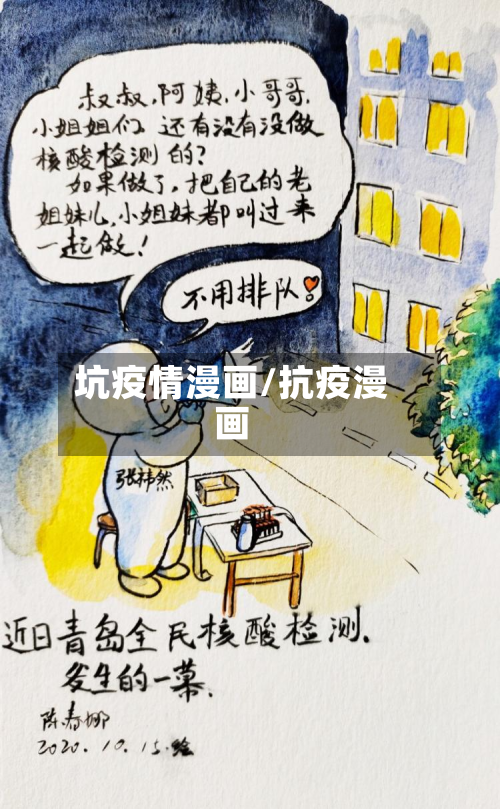 坑疫情漫画/抗疫漫画-第1张图片