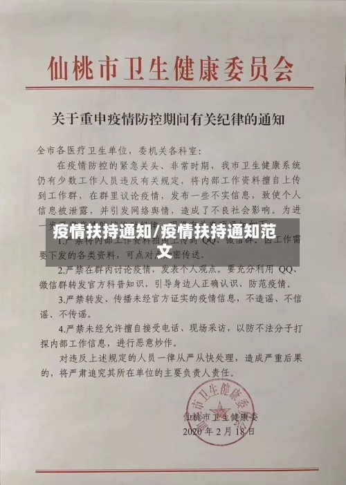 疫情扶持通知/疫情扶持通知范文-第3张图片