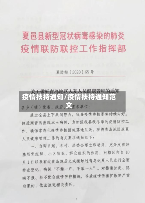 疫情扶持通知/疫情扶持通知范文-第1张图片