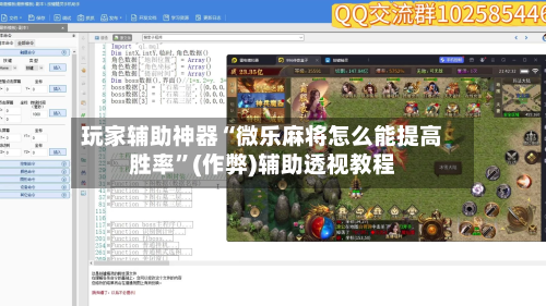 玩家辅助神器“微乐麻将怎么能提高胜率”(作弊)辅助透视教程