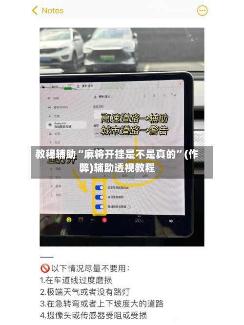 教程辅助“麻将开挂是不是真的”(作弊)辅助透视教程-第2张图片