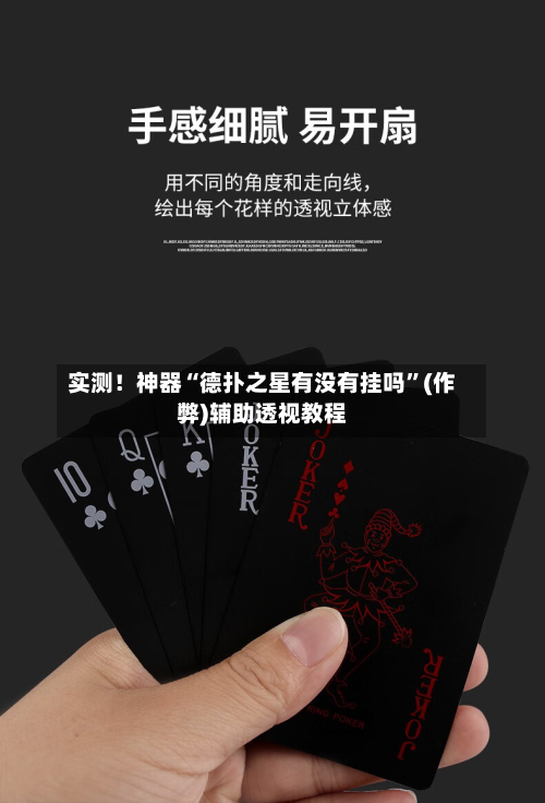 实测！神器“德扑之星有没有挂吗”(作弊)辅助透视教程
