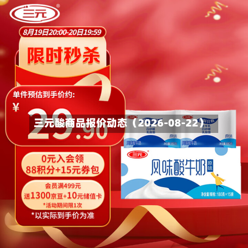 三元酸商品报价动态(2026-08-22)-第1张图片