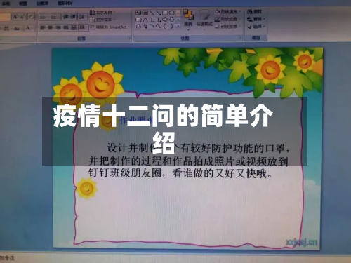 疫情十二问的简单介绍-第2张图片