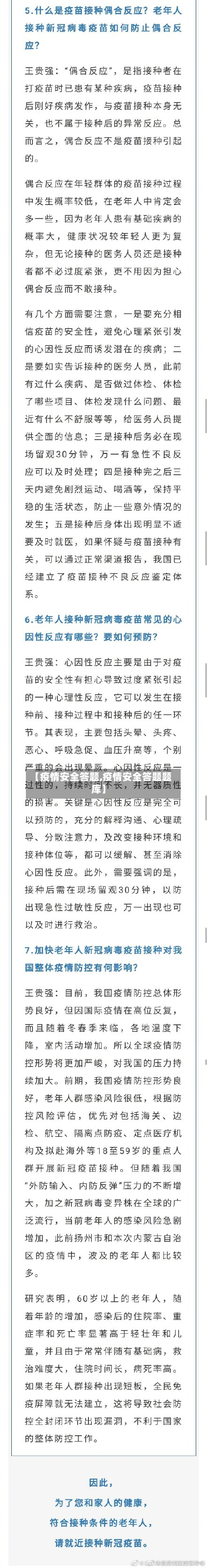 【疫情安全答题,疫情安全答题题库】