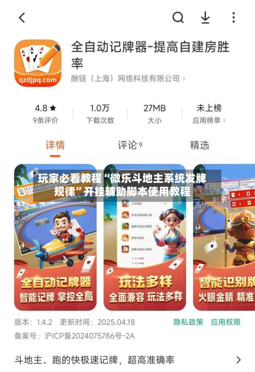 玩家必看教程“微乐斗地主系统发牌规律”开挂辅助脚本使用教程