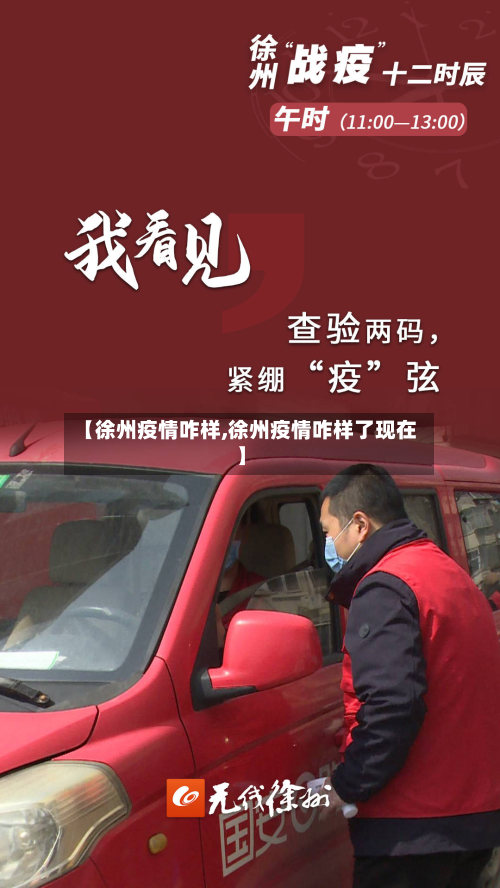 【徐州疫情咋样,徐州疫情咋样了现在】-第1张图片